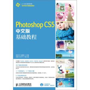 PhotoshopCS5中文版基础教程