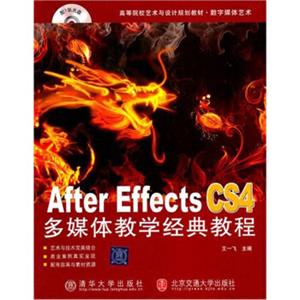 AfterEffectsCS4多媒体教学经典教程