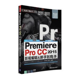 PremiereProCC2015影视编辑从新手到高手（附光盘）