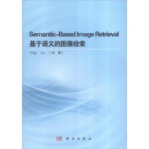 基于语义的图像检索（英文版）<strong>[Semantic-BasedImageRetrieval]</strong>