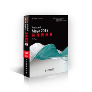 AutodeskMaya2015标准教材II