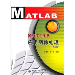 MATLAB应用图像处理（第2版）