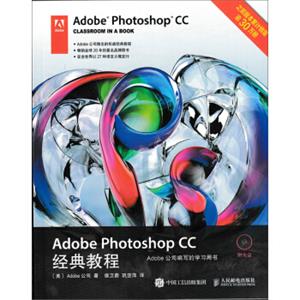 AdobePhotoshopCC经典教程