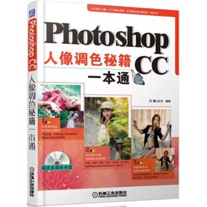 PhotoshopCC人像调色秘籍一本通（附光盘）