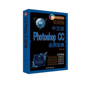 PhotoshopCC应用宝典（中文版附光盘）