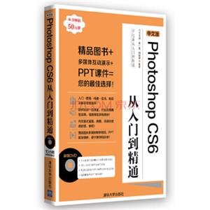 学电脑从入门到精通：PhotoshopCS6从入门到精通（中文版）（附DVD-ROM光盘1张）