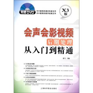 会声会影视频后期处理从入门到精通（附DVD光盘）