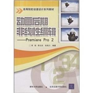 动画后期非线性编辑