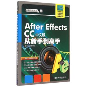 AfterEffectsCC中文版从新手到高手（附光盘）