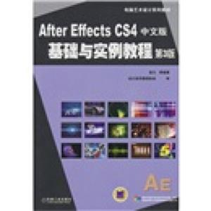 AfterEffectsCS4中文版基础与实例教程/电脑艺术设计系列教材（第3版，附光盘1张）