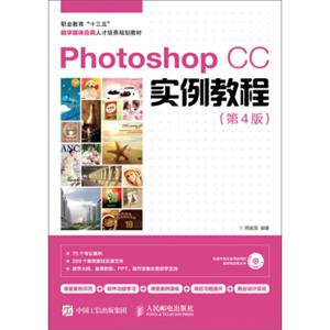PhotoshopCC实例教程（第4版）