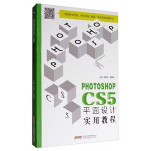 PhotoshopCS5平面设计实用教程
