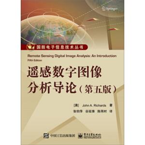 遥感数字图像分析导论（第五版）<strong>[RemoteSensingDigitalImageAnalysis:AnIntroduction,FifthEdition]</strong>