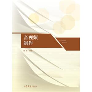 音视频制作