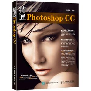 精通PhotoshopCC