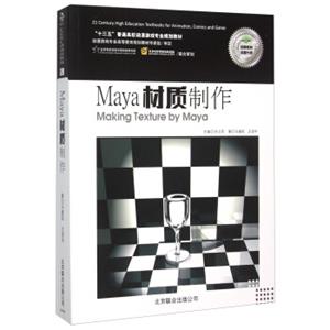 Maya材质制作