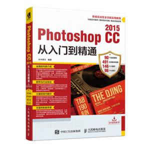PhotoshopCC2015从入门到精通