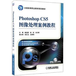 PhotoshopCS5图像处理案例教程