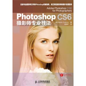 PhotoshopCS6摄影师专业技法