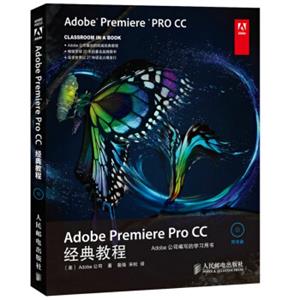 AdobePremiereProCC经典教程