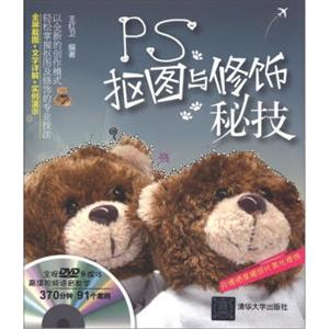 PS抠图与修饰秘技（附DVD-ROM光盘1张）