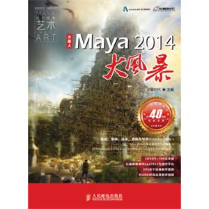 火星人·大风暴系列图书：火星人·Maya2014大风暴