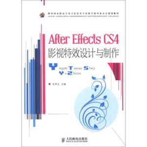 AfterEffectsCS4影视特效设计与制作