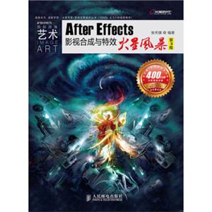 火星风暴·影视后期系列丛书：AfterEffects影视合成与特效火星风暴(第3版附光盘)