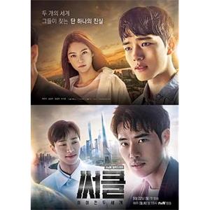 Circle：相连的两个世界 써클 : 이어진 두 세계(2017)