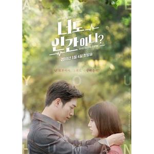 你也是人类吗? 너도 인간이니?(2018)