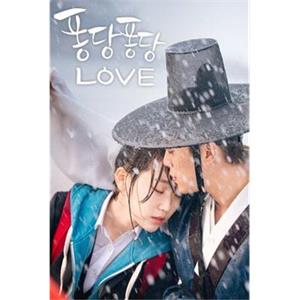 扑通扑通LOVE 퐁당퐁당 러브(2015)
