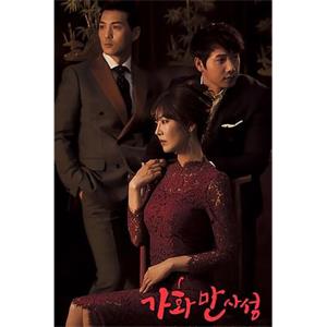 家和万事成 가화만사성(2016)