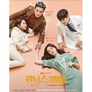 江南丑闻 강남 스캔들(2018)