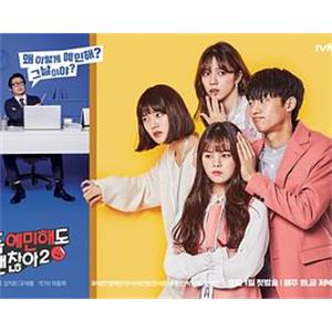 就算敏感点也无妨 第二季 좀 예민해도 괜찮아 시즌2(2019)