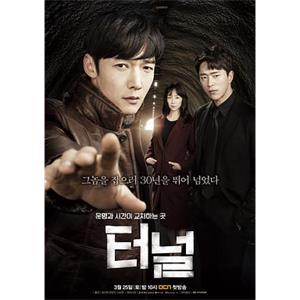 隧道 터널(2017)
