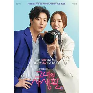 她的私生活 그녀의 사생활(2019)