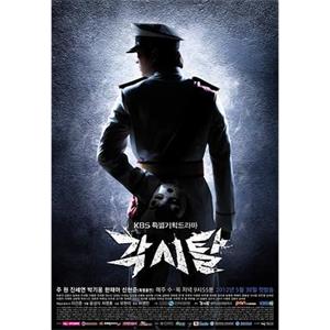 新娘面具 각시탈(2012)