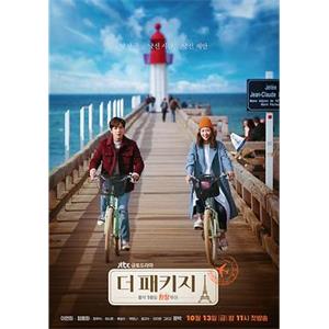 The Package 더 패키지(2017)