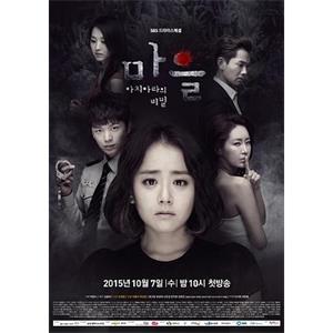 村庄：阿雉阿拉的祕密 마을 - 아치아라의 비밀(2015)