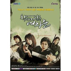 不善良的女人们 착하지 않은 여자들(2015)