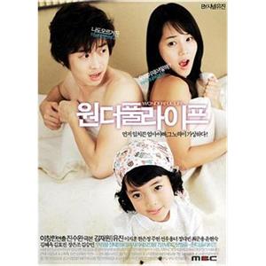 美妙人生 원더플 라이프(2005)