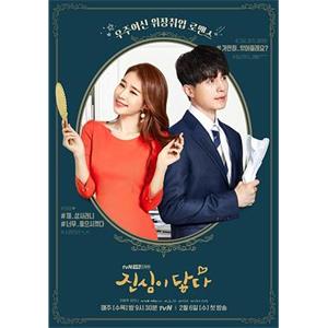触及真心 진심이 닿다(2019)