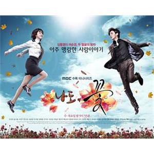 我也是花 나도, 꽃!(2011)