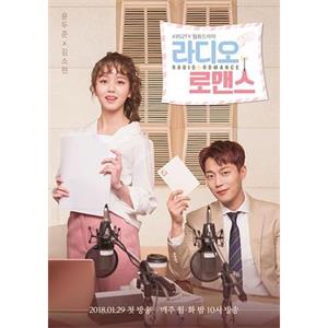 广播罗曼史 라디오로맨스(2018)