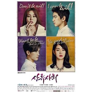 上流社会 상류사회(2015)