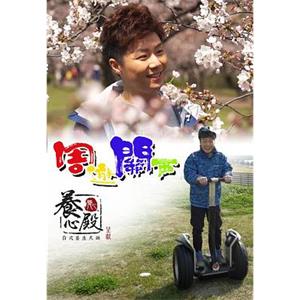 周游关西 周遊關西(2019)