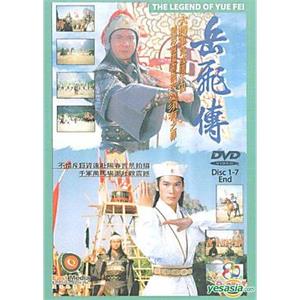 岳飞传 嶽飛傳(1994)