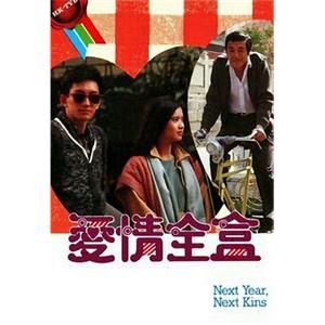 爱情全盒 愛情全盒