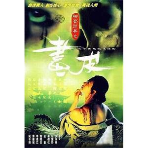 聊斋志异(1988)
