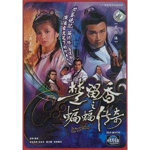 楚留香之蝙蝠传奇 楚留香之蝙蝠傳奇(1984)